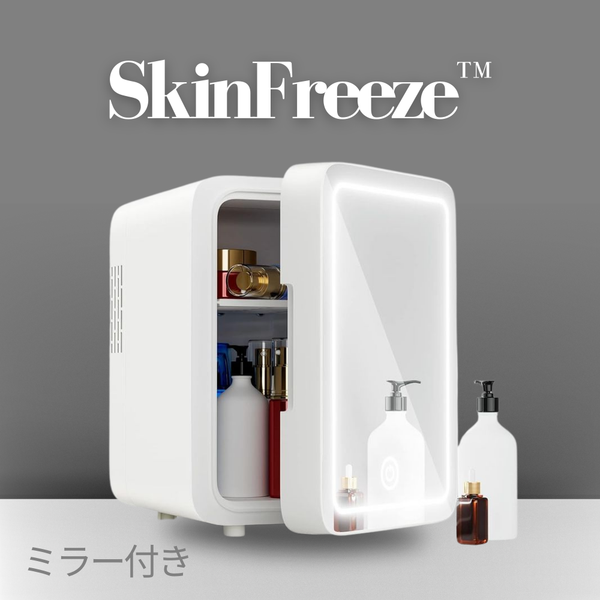 SkinFreeze™ミニ美容冷蔵庫